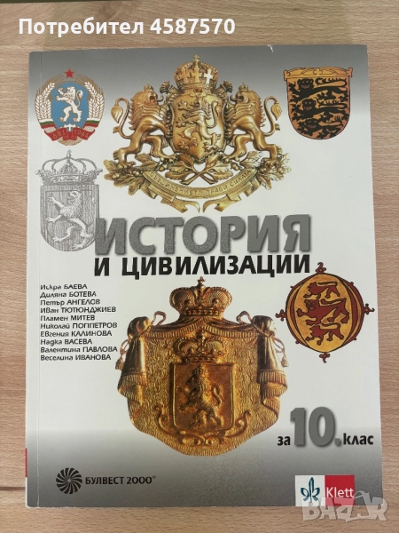 Учебници за 10-и клас, снимка 1