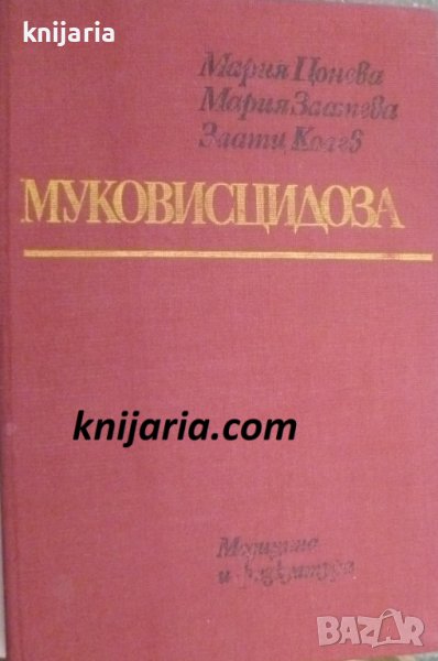 Муковисцидоза, снимка 1