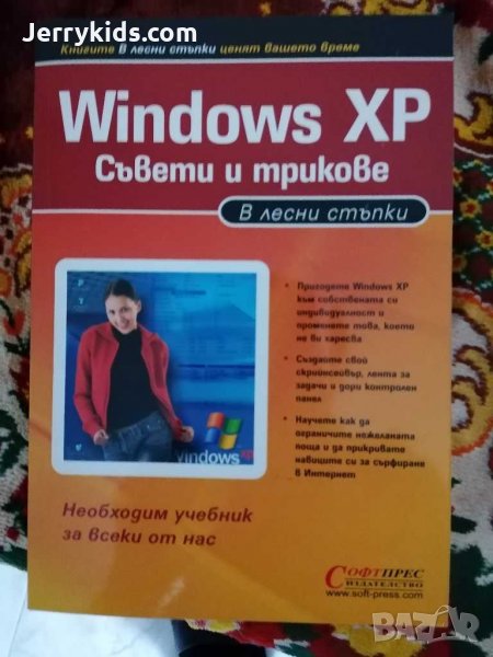 Учебник по Windows XP, снимка 1
