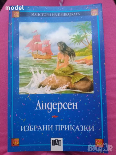 Избрани приказки - Андерсен , снимка 1