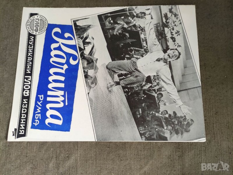 Продавам ноти Качита /Румба "Глоф", снимка 1