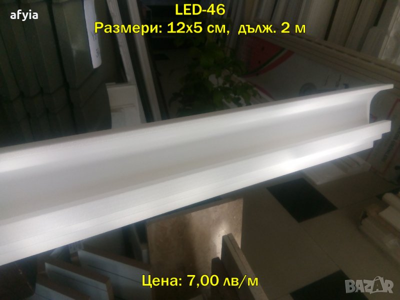 Профили от стиропор за LED ОСВЕТЛЕНИЕ - 2, снимка 1