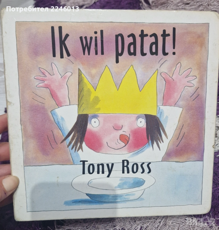 Книжка на Холандски език, снимка 1