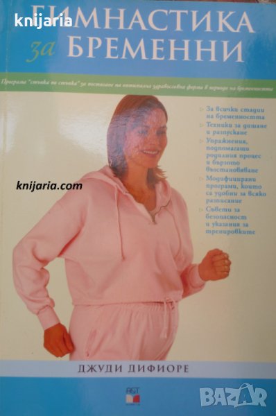 Гимнастика за бременни, снимка 1