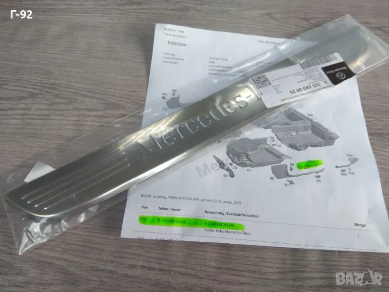 A2056800035**NEU**MERCEDES-BENZ**W205**W213**W253*W293**ЛАЙСНА ЗА ПРАГА**, снимка 1