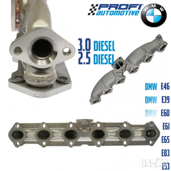 ИЗПУСКАТЕЛЕН КОЛЕКТОР / ИЗПУСКАТЕЛ BMW 3.0d 2.5d 330 / 530, снимка 1