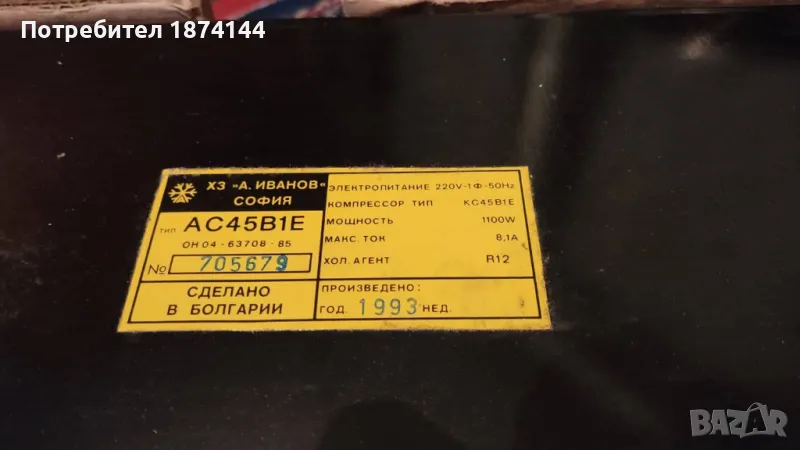 Хладилен агрегат , снимка 1