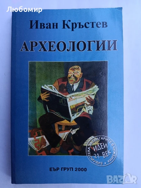 Археологии, снимка 1