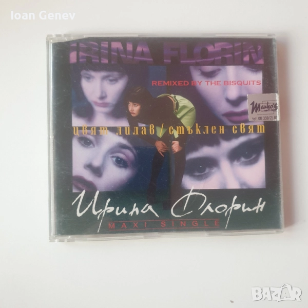 Ирина Флорин ‎– Цвят Лилав / Стъклен Свят сд, снимка 1