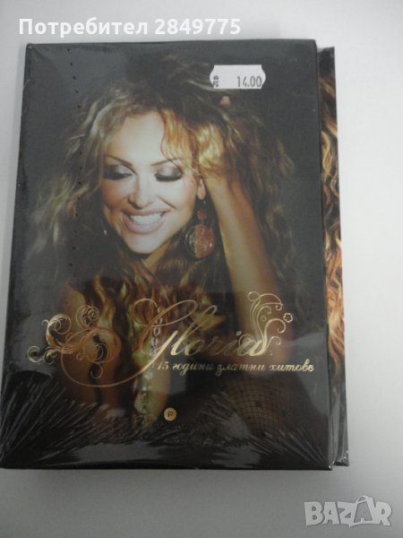 Глория/15 години златни хитове 3СД, снимка 1