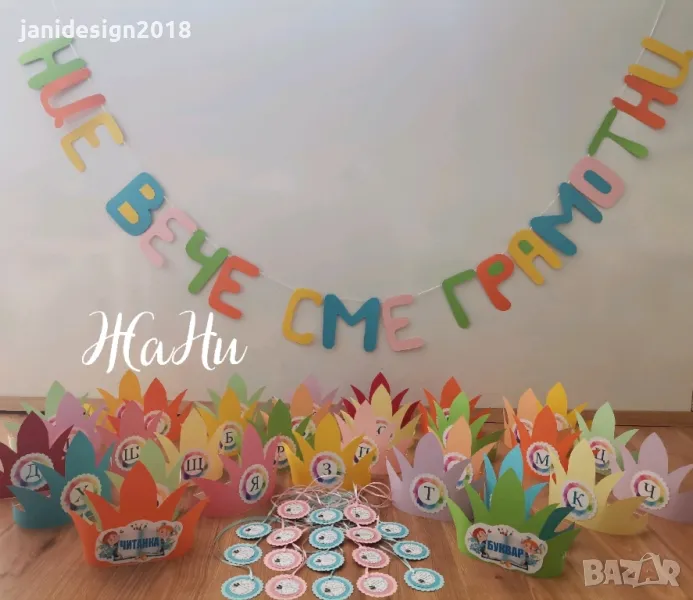 комплект за празника на буквите , снимка 1