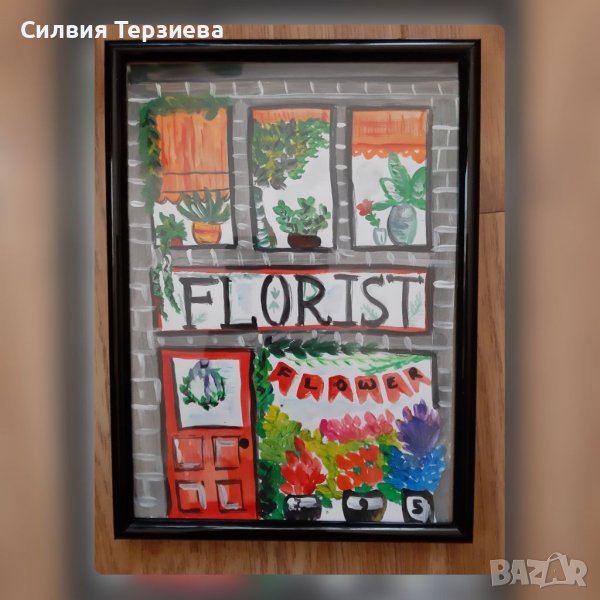 Картина "Флорален магазин", снимка 1