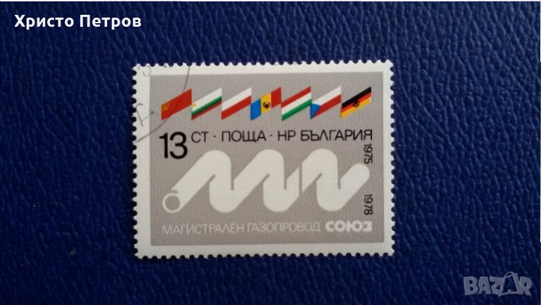 БЪЛГАРИЯ 1978 - ГАЗОПРОВОД СОЮЗ, снимка 1