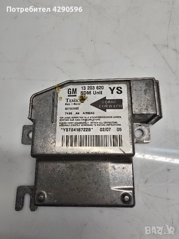 Централа Airbag 13203620 / Opel / Опел , снимка 1
