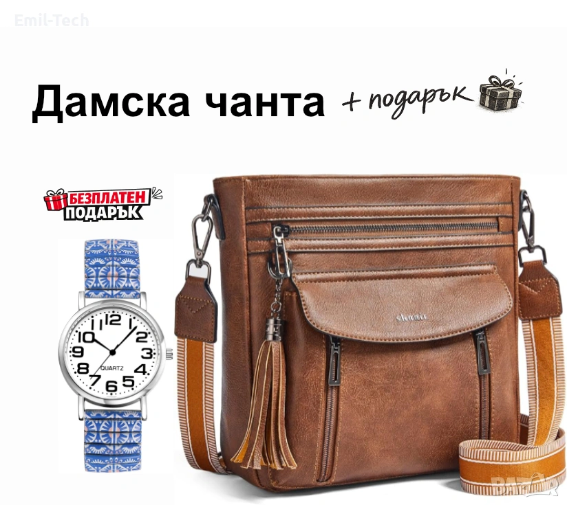 Дамска чанта през рамо еко кожа + часовник подарък, снимка 1