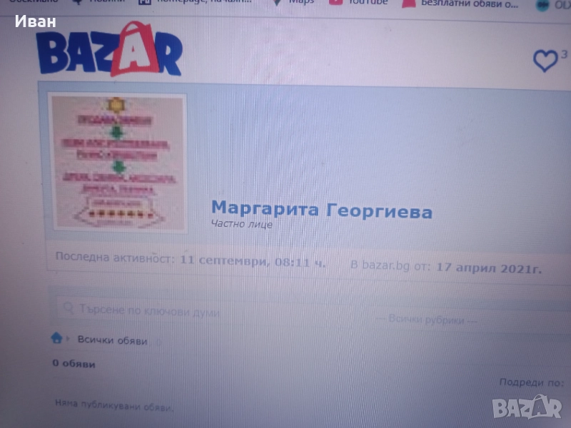 некоректен потребител, снимка 1