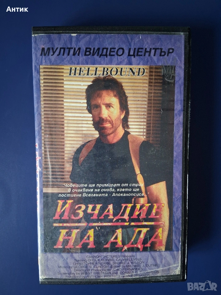 Видеокасета VHS Изчадие на Ада Чък Норис, снимка 1