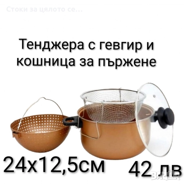 Тенджера с гевгир и кошница за пържене 5,2л , снимка 1