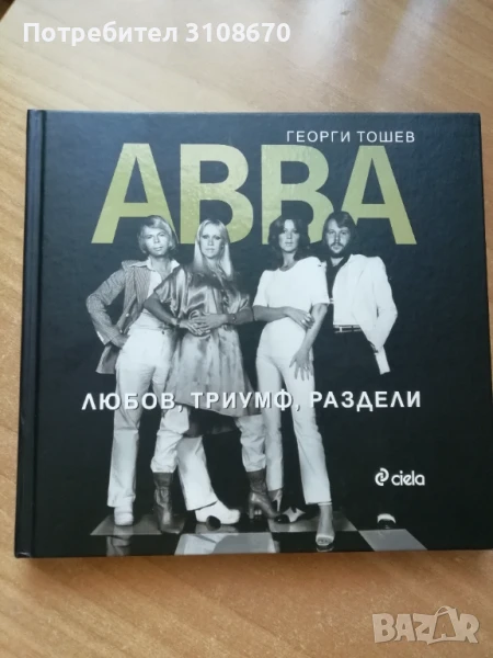 Абба- Любов Триумф Раздели, снимка 1