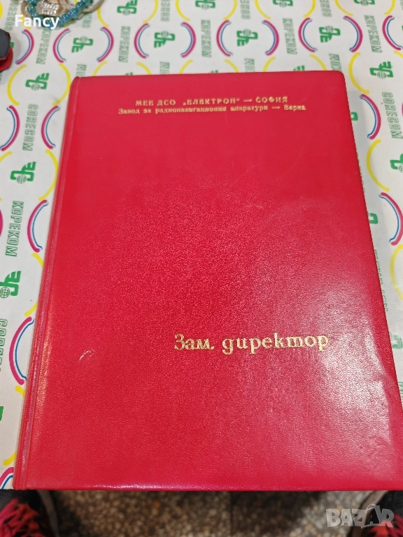 Нов бележник Зам. директор ДСО Електрон 1977 г, снимка 1