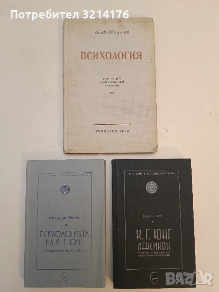 Психология - Б. М. Теплов, снимка 1