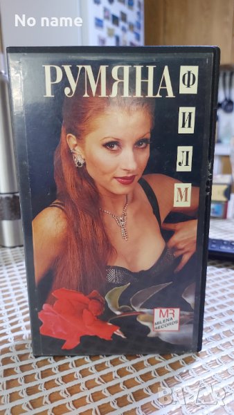 Румяна-Филм VHS , снимка 1