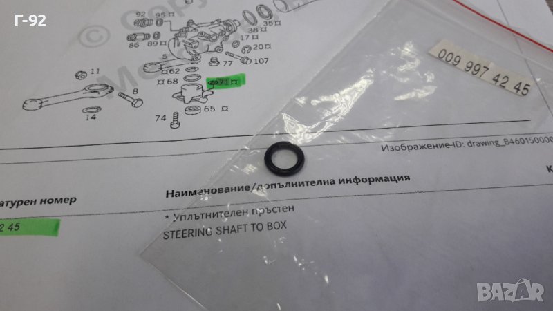 A0099974245**NEU**Mercedes Benz**УПЛЪТНЕНИЕТО ЗА КОРМИЛНАТА КУТИЯ **, снимка 1