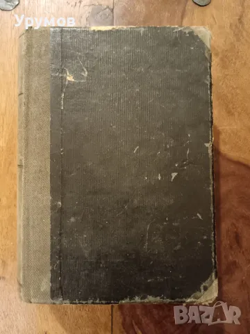 Българска енциклопедия - Братя Данчови. Първо издание - 1936 г. , снимка 2 - Енциклопедии, справочници - 49685152