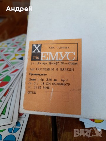 Стара детска игра Погледни и Нареди, снимка 6 - Други ценни предмети - 37320375