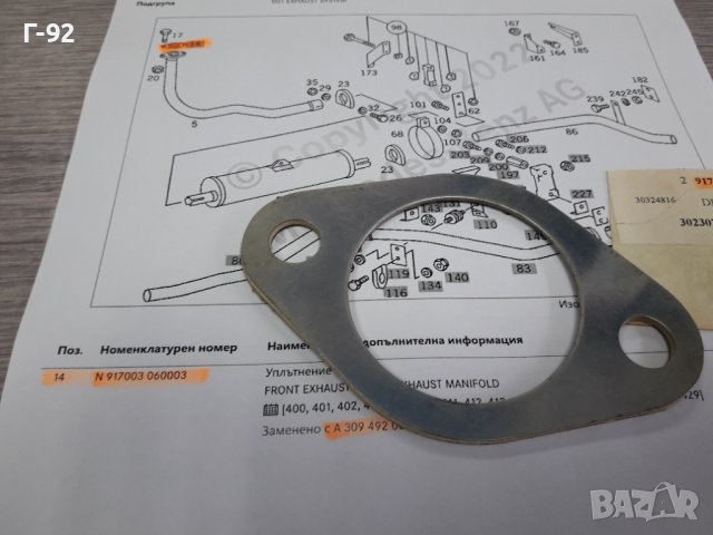 N917003060003**NEU**LKW**MERCEDES-BENZ**ГАРНИТУРА ЗА ГЕНЕРАЦИЯ **