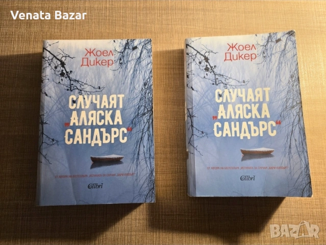 Трилър книги на различни автори (МНОГО ДОБРИ), снимка 2 - Художествена литература - 53965214