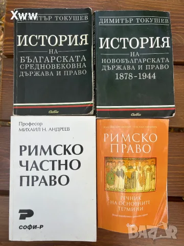 Учебници по право