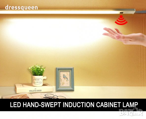 2797 Кухненско осветление със сензор на 220 волта