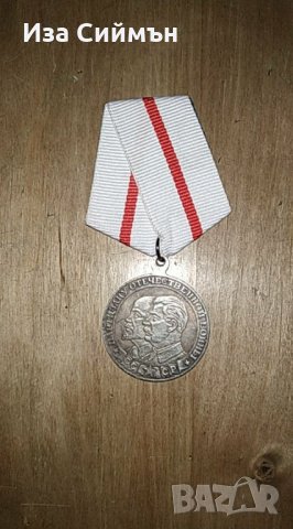 Медал СССР със Сталин и Ленин