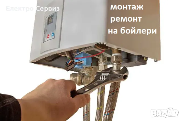 Ремонт на бойлери.