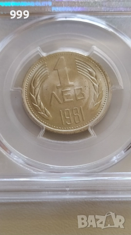 PCGS 1 лев 1981 MS66, 3 стотинки 1951 MS63, 10 стотинки 1951 MS66, 50 стотинки 1959 MS64 България, снимка 13 - Нумизматика и бонистика - 36408444