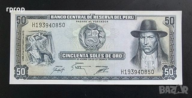 Перу.
50 соле.
1975 година.
UNC.