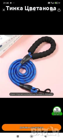 Каишка за куче, снимка 1