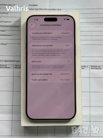 КАТО НОВ! Гаранция! iPhone 16 Pro Max 256GB Desert / 100% батерия, снимка 4 - Apple iPhone - 53908488