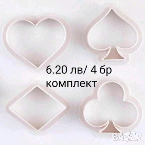 Пластмасови резци за сладки различни видове, снимка 6 - Форми - 37663791