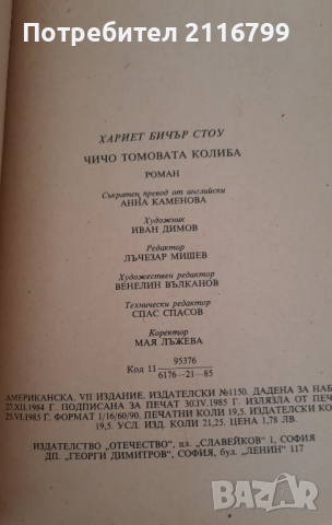 Чичо Томовата колиба, снимка 4 - Детски книжки - 44925348