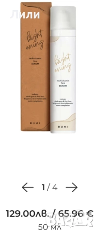 Мултивитаминен серум Rumi cosmetics 