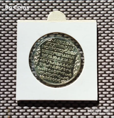 2 лева 1981 Славянска писменост 