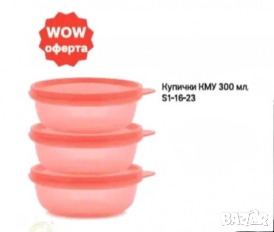 Tupperware продукти, снимка 4 - Други - 21960490