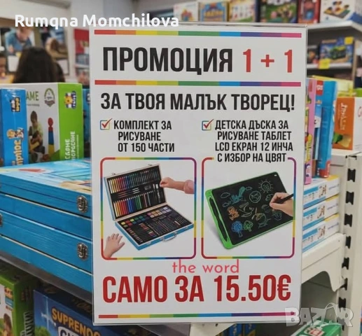 Промоция 1+1 само сега