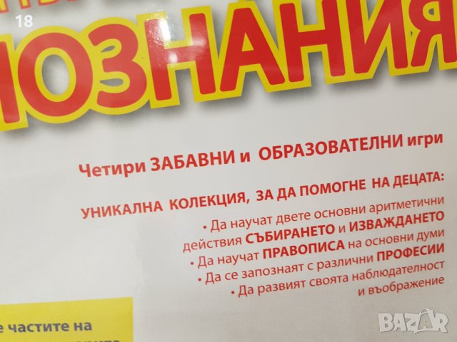 игра Моите първи познания 4 в 1, снимка 3 - Образователни игри - 40121287