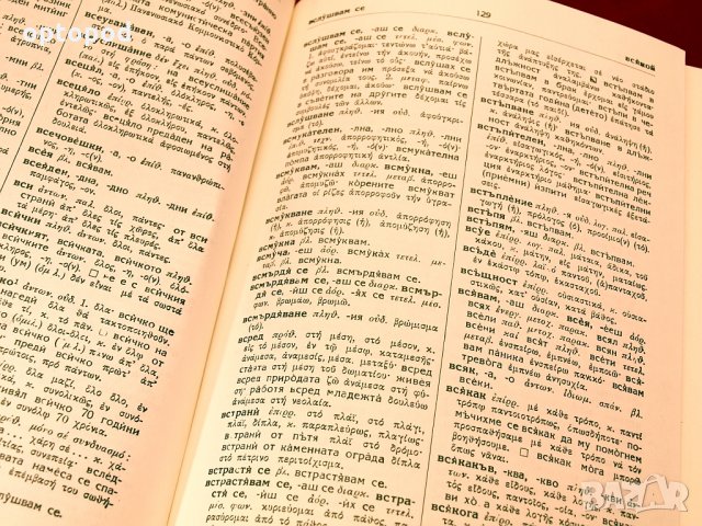 Българо-Гръцки и Гръцко-Български речници на БАН-1960г., снимка 6 - Чуждоезиково обучение, речници - 34422219