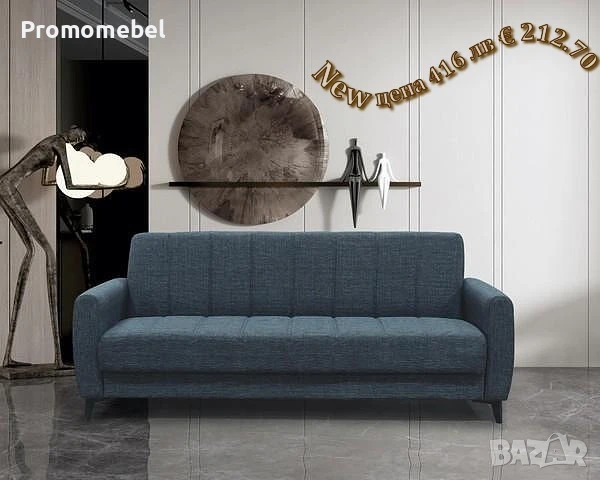 Диван Хилтън