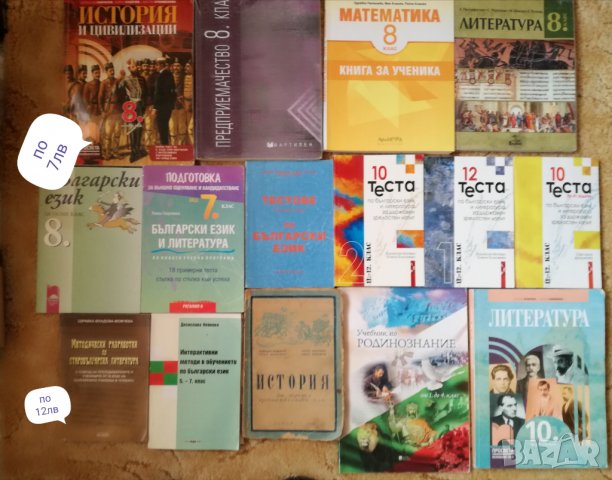 Учебници и помагала по български и английски език, снимка 2 - Учебници, учебни тетрадки - 38958261