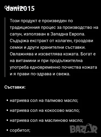 Избелващ сапун с колаген, снимка 4 - Козметика за лице - 55786278